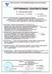 Сертификат 21.2 ОГ (2)
